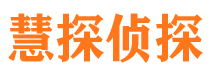 定西市私家侦探